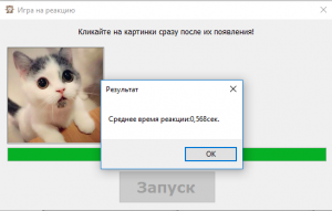Отчёт от 13850 за Нано-игры / Скорость реакции. Алгоритм и рекорд