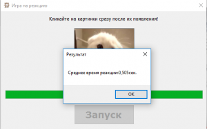 Отчёт от 13850 за Нано-игры / Скорость реакции. Алгоритм и рекорд