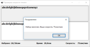 Отчёт от 13850 за Нанософт / Скорость на клавиатуре
