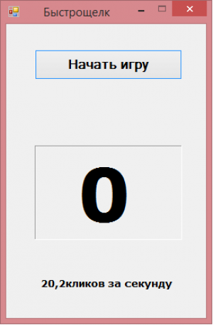Отчёт от 13881 за Демо игры / Игра Быстрощёлк