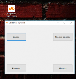 Отчёт от 13938 за Демо игры / Картинка с секретом