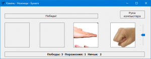 Отчёт от 14075 за Демо игры / Камень ножницы бумага