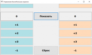 Отчёт от 14075 за Нанософт / Баскетбольное табло
