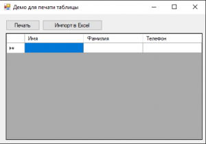 Отчёт от 14075 за Новые технологии / Печать таблицы + экспорт в Excel