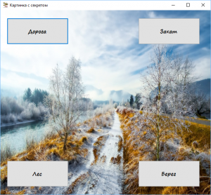 Отчёт от 14200 за Демо игры / Картинка с секретом
