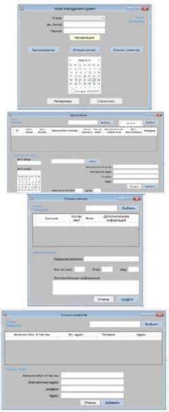 Отчёт от 1424 за БД - Управление гостиницей / Проектирование интерфейса программы