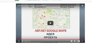 Отчёт от 14916 за ASP.NET и GMaps / Презентация