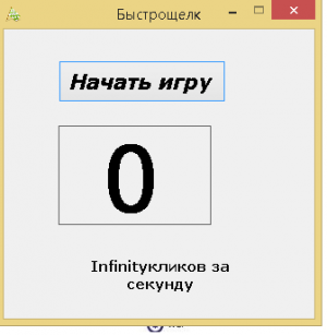 Отчёт от 14984 за Демо игры / Игра Быстрощёлк