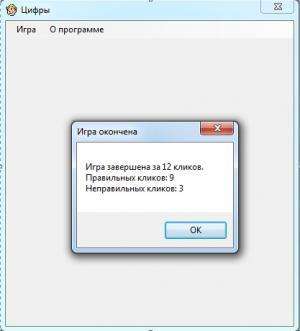 Отчёт от 15017 за Нано-игры / Игра Цифры