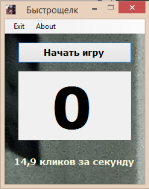 Отчёт от 1517 за Демо игры / Игра Быстрощёлк