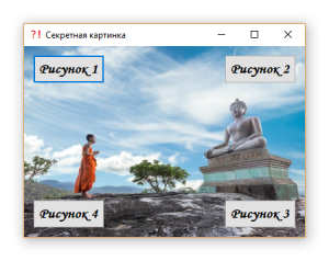 Отчёт от 15437 за Демо игры / Картинка с секретом