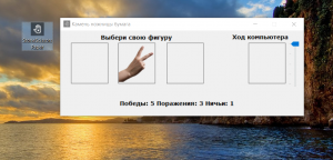 Отчёт от 16218 за Демо игры / Камень ножницы бумага