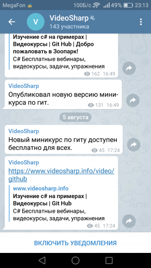 Отчёт от 16396 за Демо софт / Вам телеграмма!