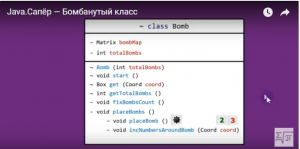 Отчёт от 16457 за Java Sweeper / Бомбанутый класс