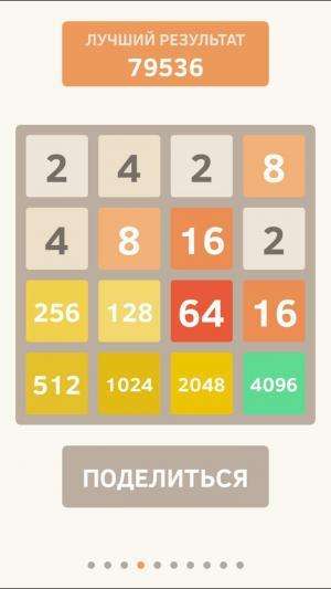 Отчёт от 16459 за Нано-игры / VIP урок. Игра 2048