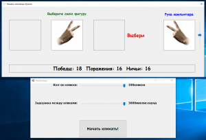 Отчёт от 16861 за Демо игры / Камень ножницы бумага