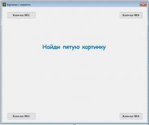Отчёт от 16861 за Демо игры / Картинка с секретом