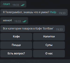 Отчёт от 16880 за API Telegram / Главные кнопки