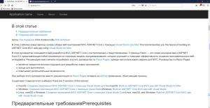 Отчёт от 17334 за Базовый ASP.ект / Мы начинаем ASP.NET с MVC