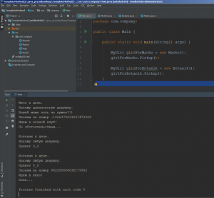 Отчёт от 17425 за Template method / Template Method - Girl - Program