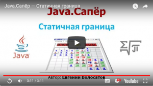 Отчёт от 17438 за Java Sweeper / Статичная граница
