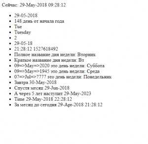 Отчёт от 17443 за PHP Повелитель дат / Туда, сюда, обратно...