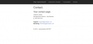 Отчёт от 17443 за Базовый ASP.ект / Мы начинаем ASP.NET с MVC