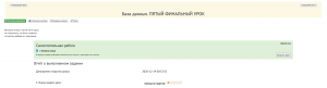 Отчёт от 17486 за Шахматы по сети / База данных. ПЯТЫЙ ФИНАЛЬНЫЙ УРОК