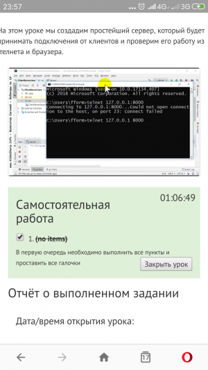 Отчёт от 17535 за Клиент-серверный сокет / Простейший сервер