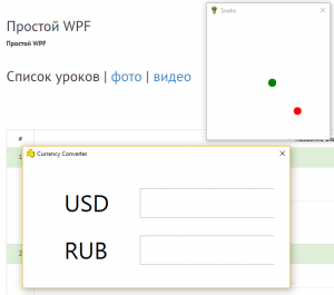 Отчёт от 17663 за Простой WPF  / WPF. Финальный урок