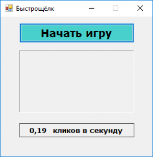 Отчёт от 17769 за Демо игры / Игра Быстрощёлк