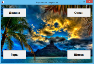 Отчёт от 17865 за Демо игры / Картинка с секретом