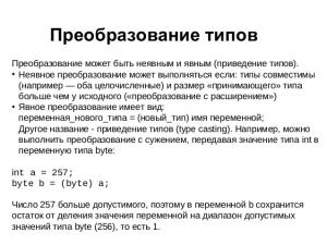 Отчёт от 17947 за J4. Типы / TYPE - Целые примитивные типы