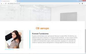 Отчёт от 17947 за Bootstrap-4 первые шаги / Об авторе - отступы и дополнения