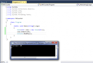 Отчёт от 1803 за MVC шаблон / MVC - Counter - ViewConsole