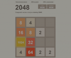 Отчёт от 1803 за Микроигры / 2048 - Учимся играть
