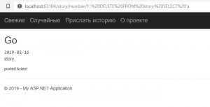 Отчёт от 18131 за Базовый ASP.ект / Что такое SQL-инъекция