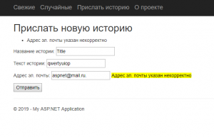 Отчёт от 18131 за Базовый ASP.ект / Валидация данных