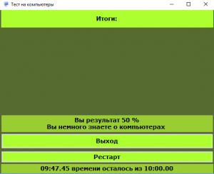 Отчёт от 18174 за Нанософт / Прохождение теста