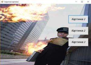 Отчёт от 18345 за Демо игры / Картинка с секретом