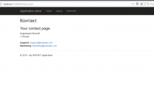 Отчёт от 18493 за Базовый ASP.ект / Мы начинаем ASP.NET с MVC