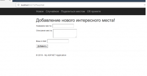 Отчёт от 18493 за Базовый ASP.ект / Добавление истории