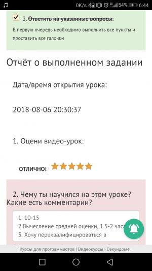 Отчёт от 18626 за Секундомер / Моральная подготовка
