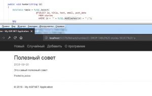 Отчёт от 18681 за Базовый ASP.ект / Что такое SQL-инъекция