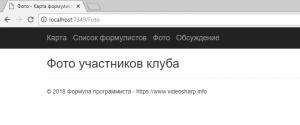 Отчёт от 18688 за ASP.NET и GMaps / Запуск ASP.NET MVC