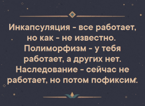 Отчёт от 18783 за Теория ООП / Инкапсуляция мечты