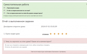 Отчёт от 18842 за Дневник успеха / Полезные права и обязанности в Клубе формулистов