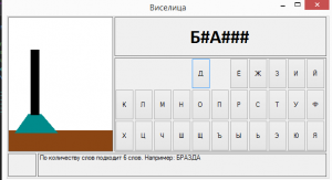 Отчёт от 1947 за Игры со словами / Виселка. Блоксхема помощника
