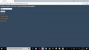 Отчёт от 19475 за JS Восточный гороскоп / ФИНАЛЬНЫЙ УРОК