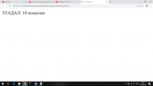 Отчёт от 19992 за Игры на JavaScript / Угадай число